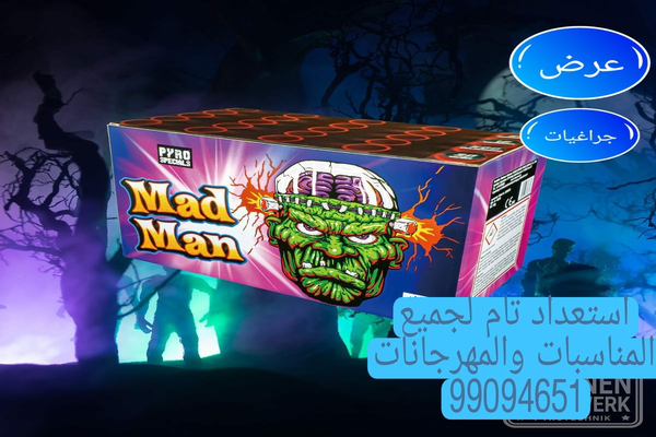 بائع التجزئة الأول للألعاب النارية في الكويت